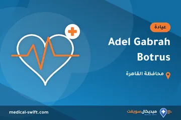 Adel Gabrah Botrus – عيادة في محافظة القاهرة
