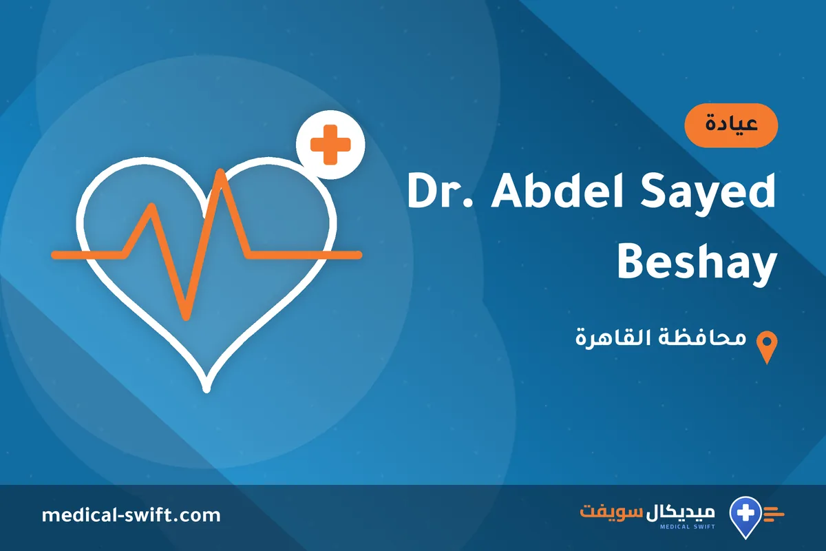 Dr. Abdel Sayed Beshay – عيادة في محافظة القاهرة