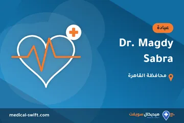 Dr. Magdy Sabra – عيادة في محافظة القاهرة