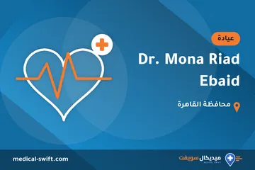 Dr. Mona Riad Ebaid – عيادة في محافظة القاهرة