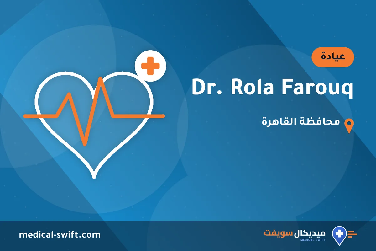 Dr. Rola Farouq – عيادة في محافظة القاهرة