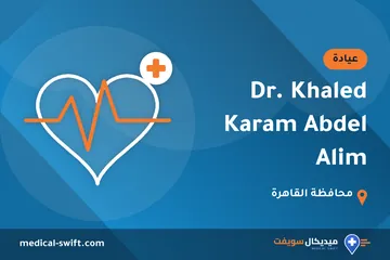 Dr. Khaled Karam Abdel Alim – عيادة في محافظة القاهرة