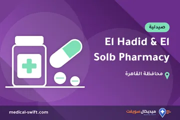 El Hadid & El Solb Pharmacy – صيدلية في محافظة القاهرة