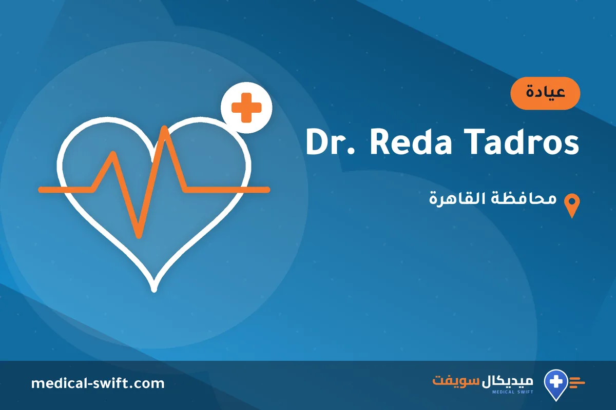 Dr. Reda Tadros – عيادة في محافظة القاهرة