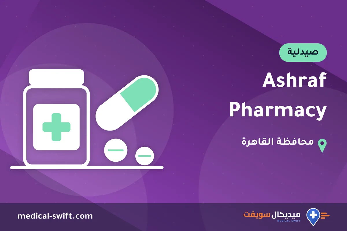 Ashraf Pharmacy – صيدلية في محافظة القاهرة