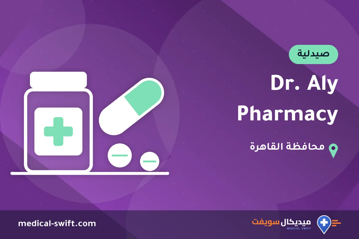 Dr. Aly Pharmacy – صيدلية في محافظة القاهرة