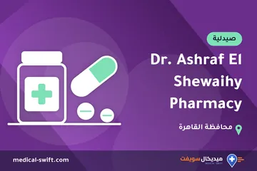 Dr. Ashraf El Shewaihy Pharmacy – صيدلية في محافظة القاهرة