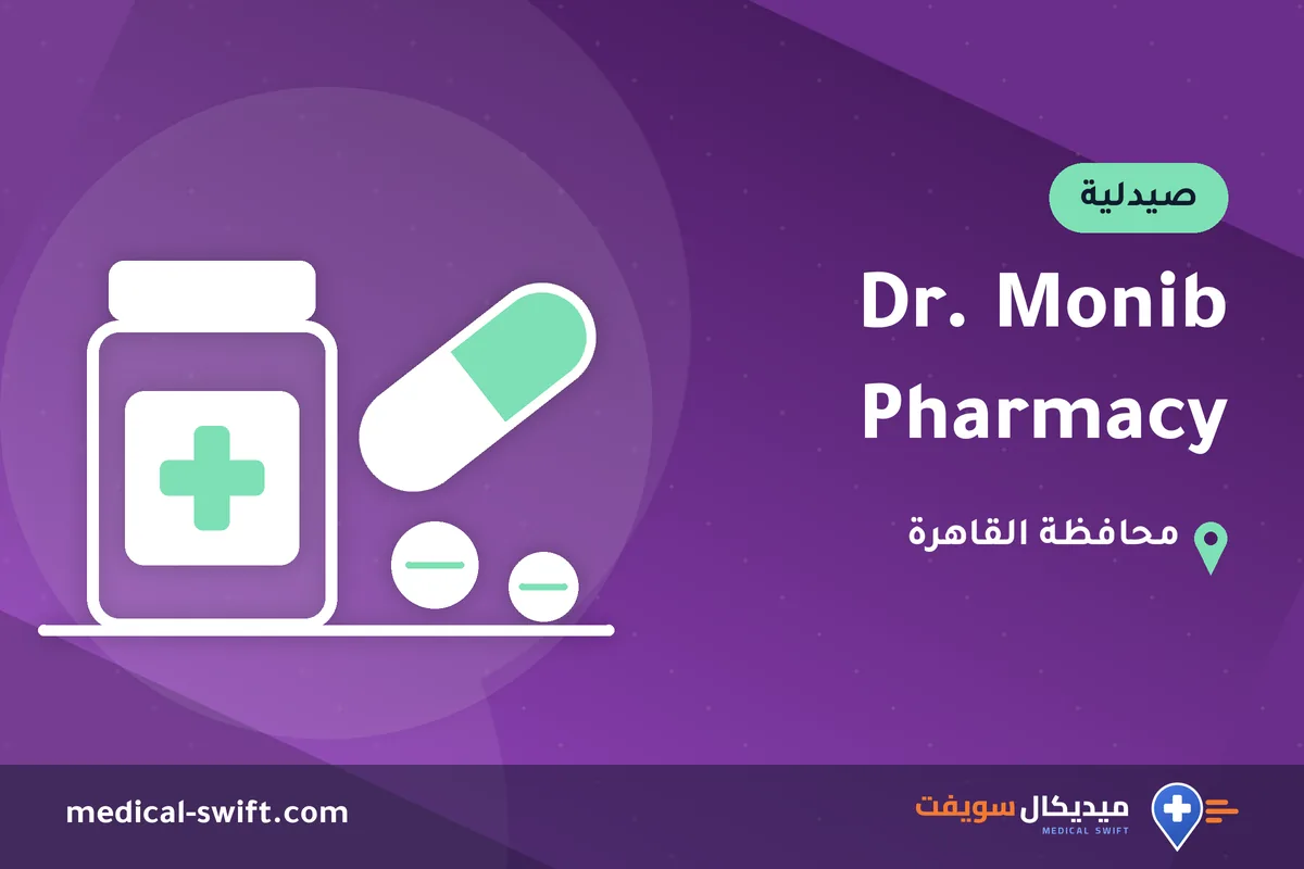 Dr. Monib Pharmacy – صيدلية في محافظة القاهرة