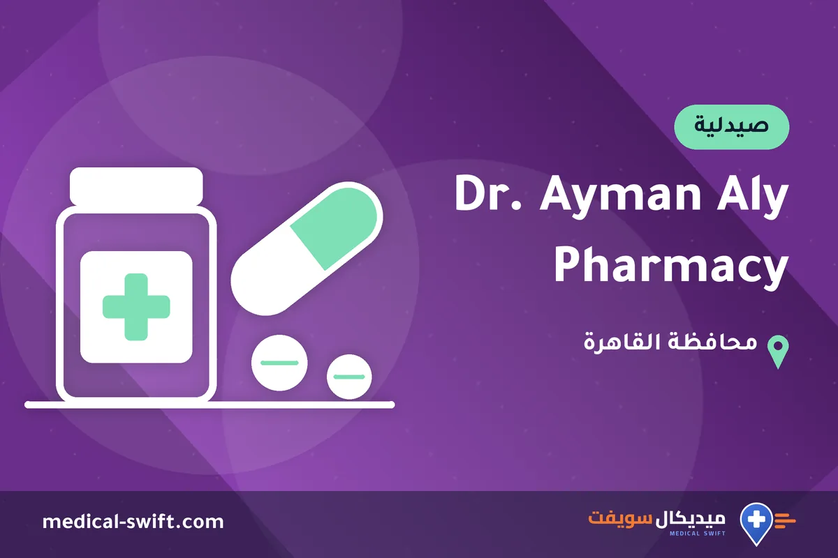 Dr. Ayman Aly Pharmacy – صيدلية في محافظة القاهرة