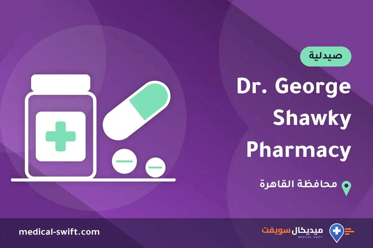Dr. George Shawky Pharmacy – صيدلية في محافظة القاهرة