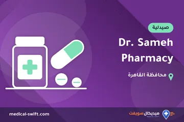 Dr. Sameh Pharmacy – صيدلية في محافظة القاهرة