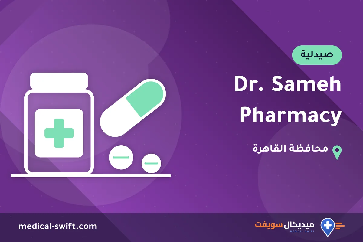 Dr. Sameh Pharmacy – صيدلية في محافظة القاهرة