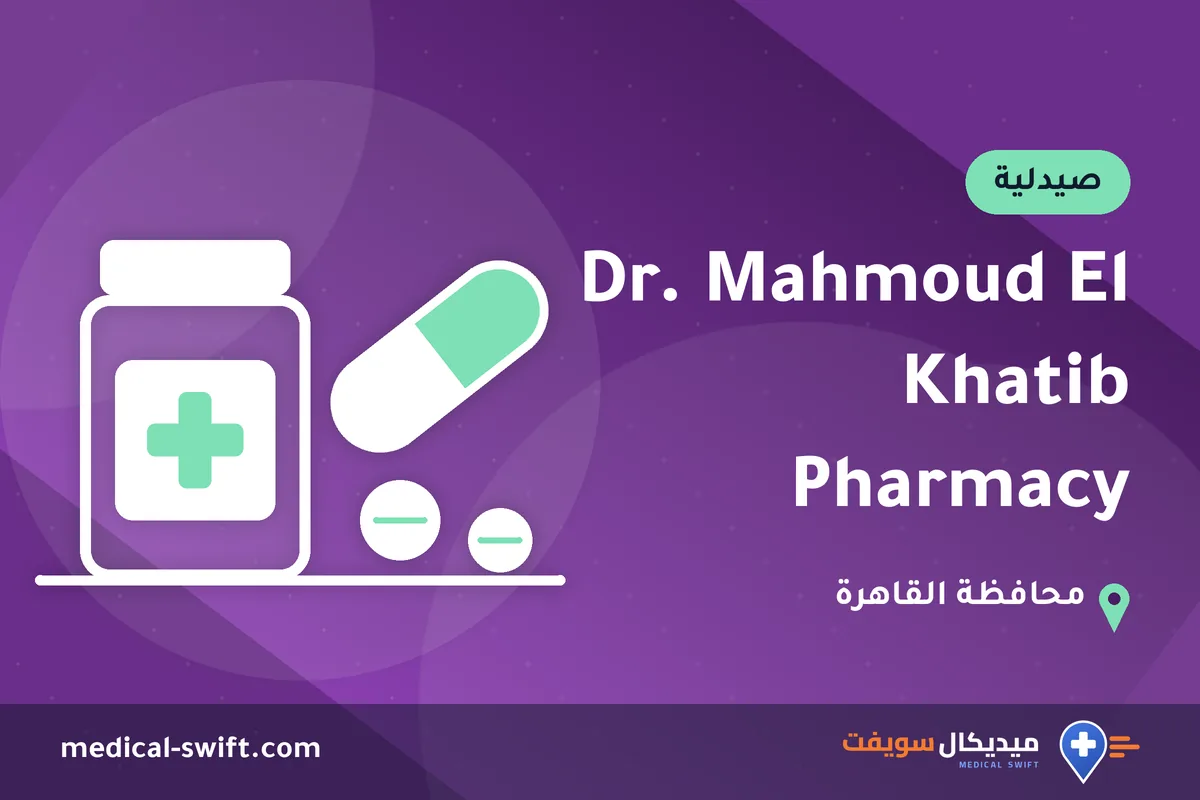Dr. Mahmoud El Khatib Pharmacy – صيدلية في محافظة القاهرة