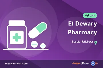 El Dewary Pharmacy – صيدلية في محافظة القاهرة