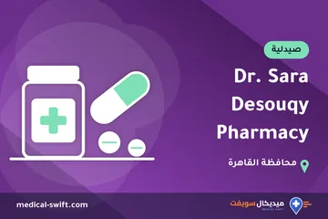 Dr. Sara Desouqy Pharmacy – صيدلية في محافظة القاهرة