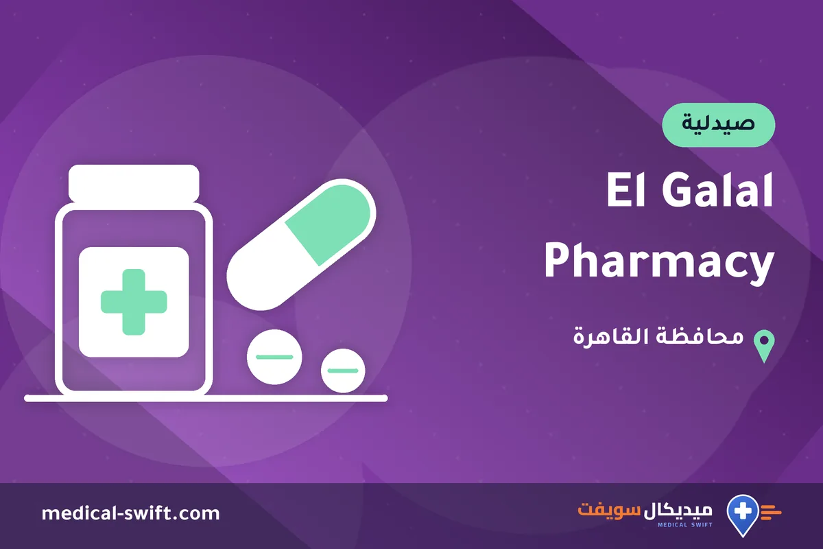 El Galal Pharmacy – صيدلية في محافظة القاهرة