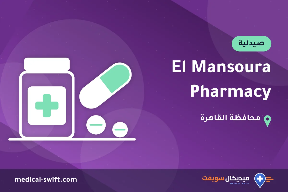 El Mansoura Pharmacy – صيدلية في محافظة القاهرة