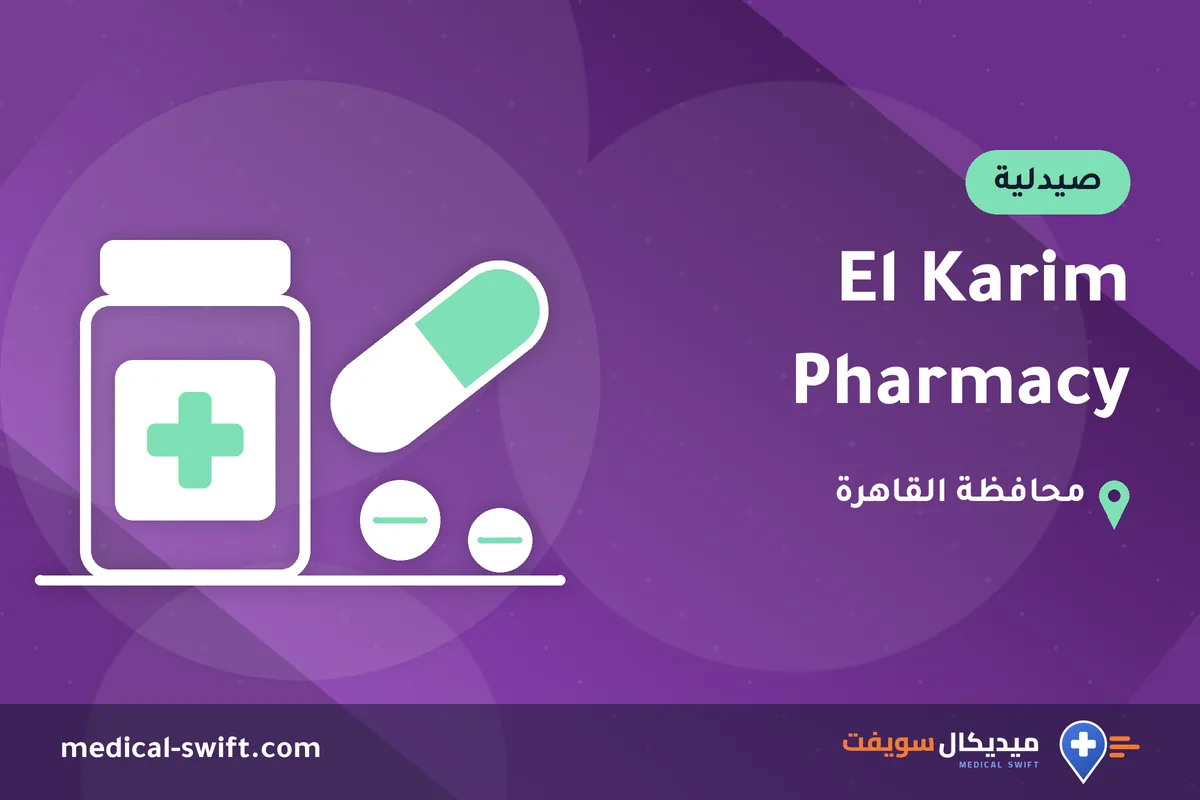 El Karim Pharmacy – صيدلية في محافظة القاهرة