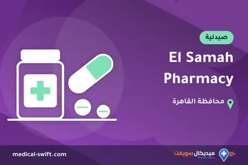 El Samah Pharmacy – صيدلية في محافظة القاهرة