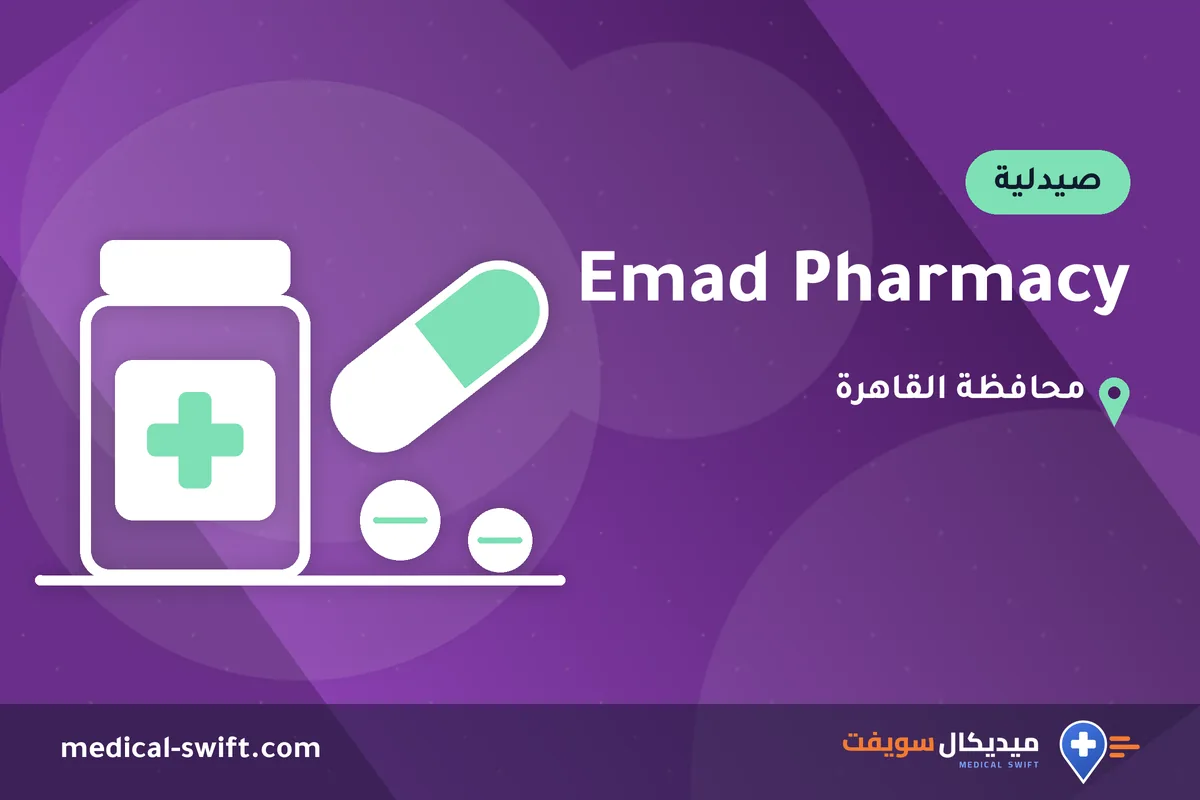 Emad Pharmacy – صيدلية في محافظة القاهرة