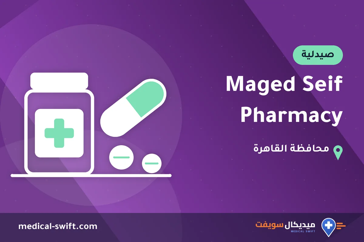 Maged Seif Pharmacy – صيدلية في محافظة القاهرة