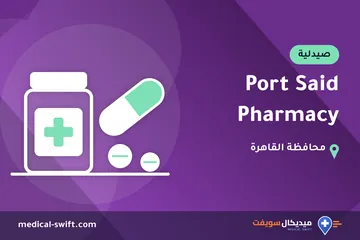 Port Said Pharmacy – صيدلية في محافظة القاهرة