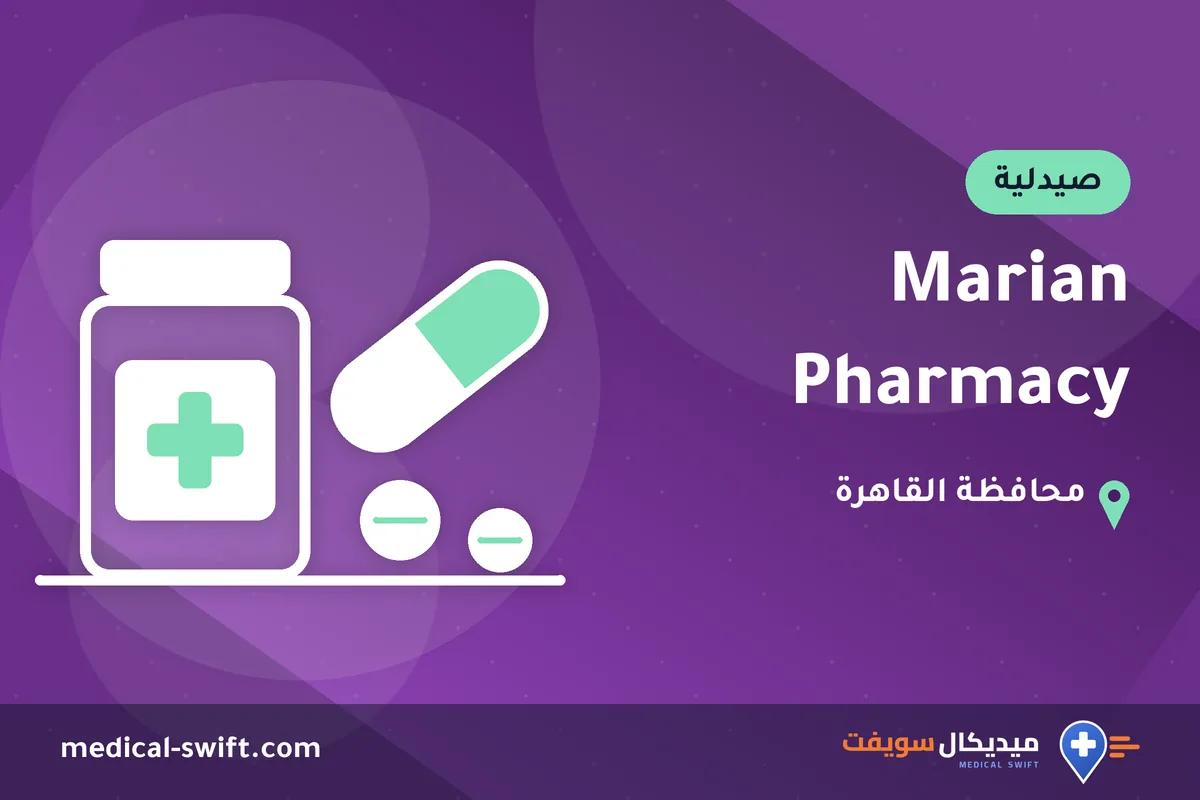 Marian Pharmacy – صيدلية في محافظة القاهرة