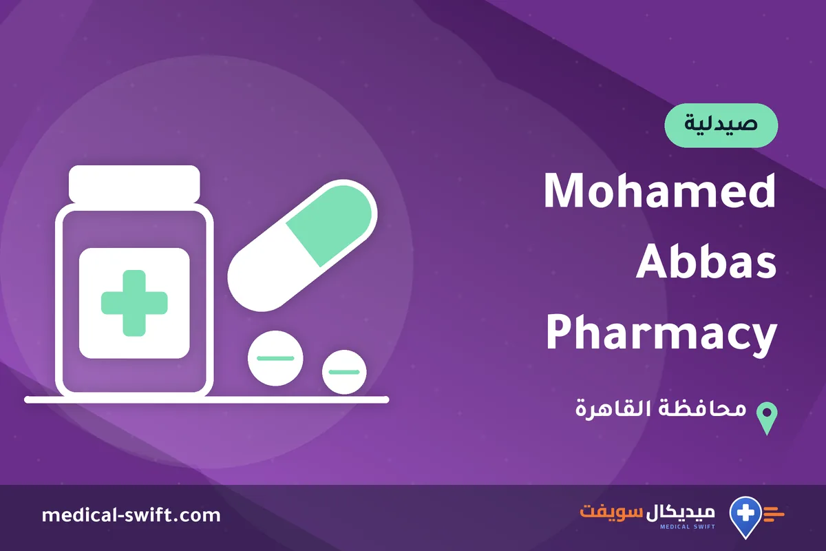 Mohamed Abbas Pharmacy – صيدلية في محافظة القاهرة