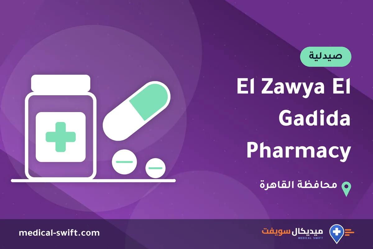 El Zawya El Gadida Pharmacy – صيدلية في محافظة القاهرة