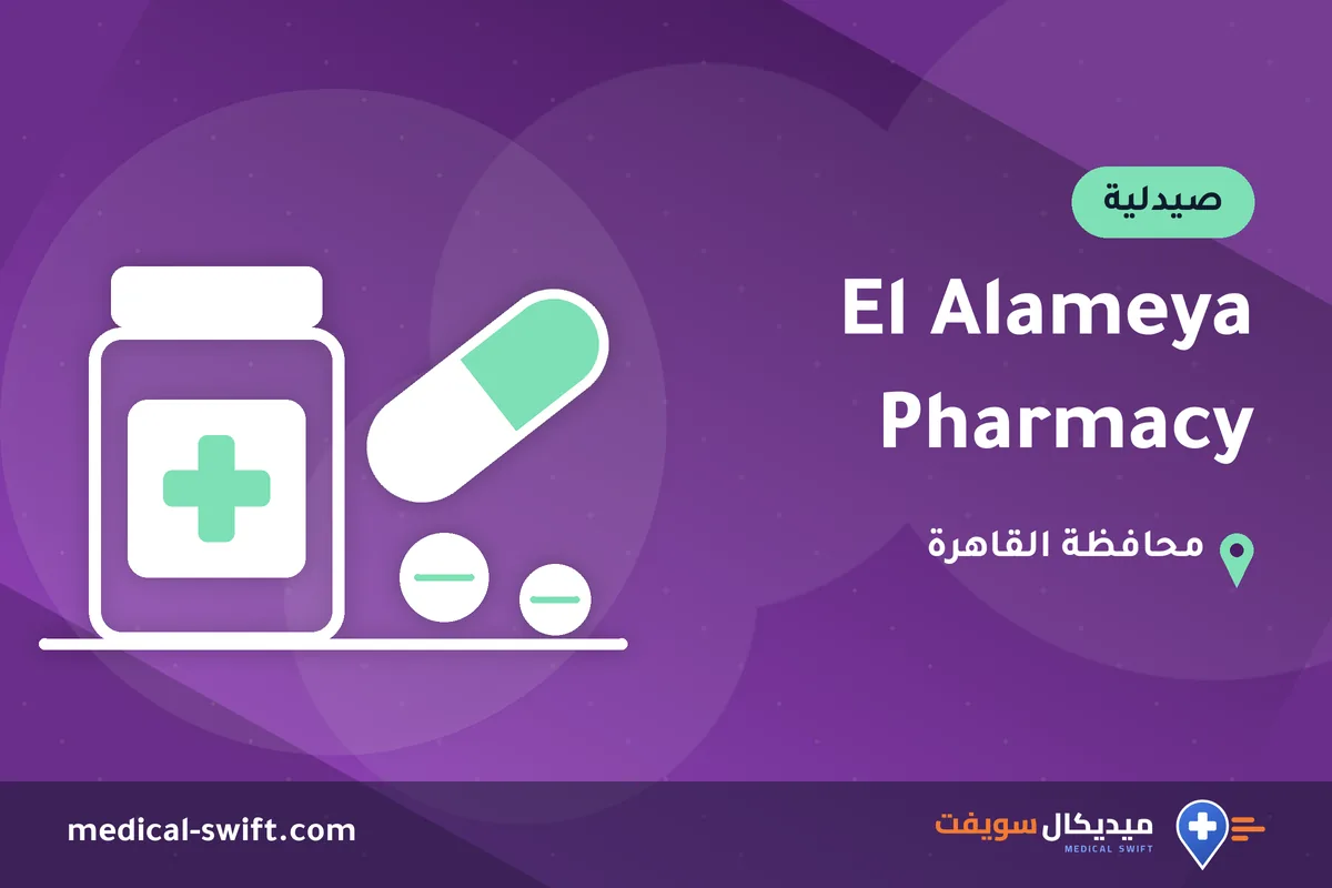 El Alameya Pharmacy – صيدلية في محافظة القاهرة