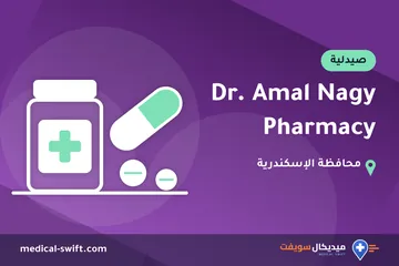 Dr. Amal Nagy Pharmacy – صيدلية في محافظة الإسكندرية