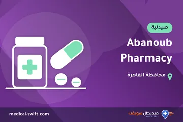 Abanoub Pharmacy – صيدلية في محافظة القاهرة