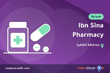 Ibn Sina Pharmacy – صيدلية في محافظة القاهرة