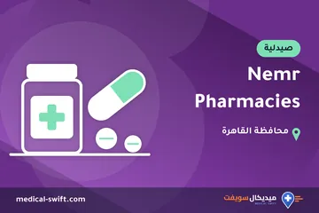 Nemr Pharmacies – صيدلية في محافظة القاهرة