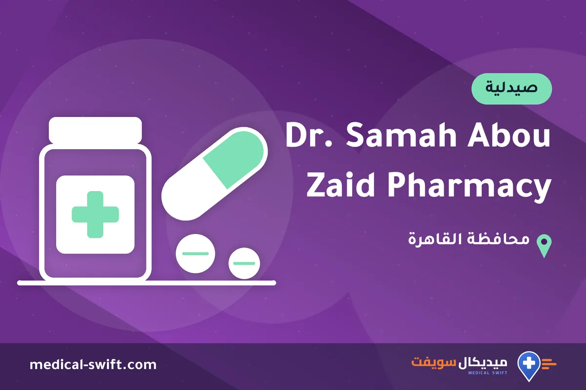 Dr. Samah Abou Zaid Pharmacy – صيدلية في محافظة القاهرة