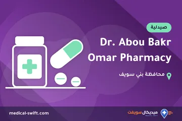 Dr. Abou Bakr Omar Pharmacy – صيدلية في محافظة بني سويف