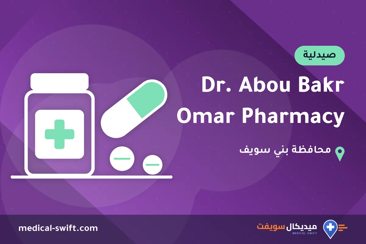 Dr. Abou Bakr Omar Pharmacy – صيدلية في محافظة بني سويف
