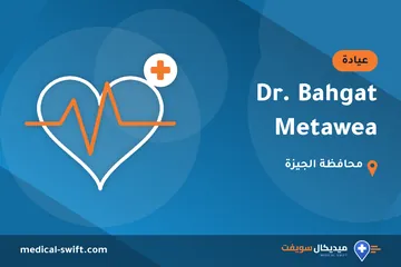 Dr. Bahgat Metawea – عيادة في محافظة الجيزة