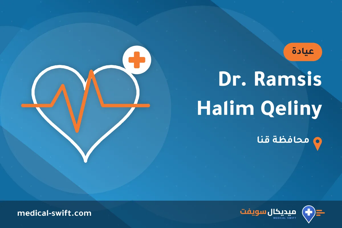 Dr. Ramsis Halim Qeliny – عيادة في محافظة قنا