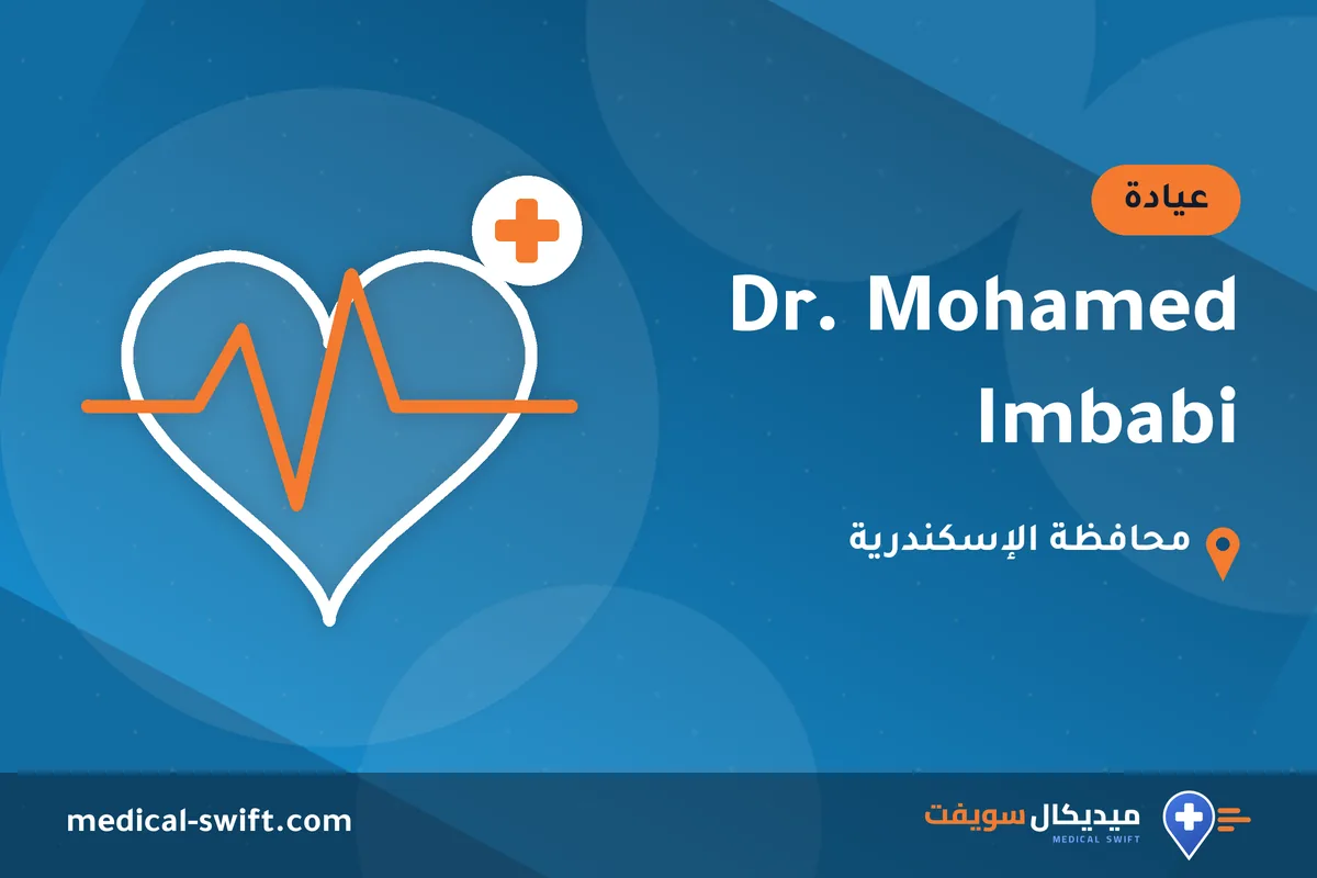 Dr. Mohamed Imbabi – عيادة في محافظة الإسكندرية