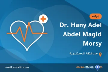 Dr. Hany Adel Abdel Magid Morsy – عيادة في محافظة الإسكندرية