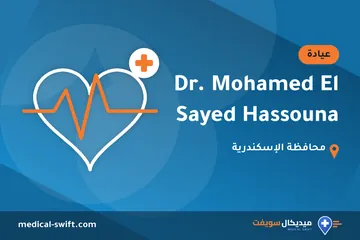Dr. Mohamed El Sayed Hassouna – عيادة في محافظة الإسكندرية
