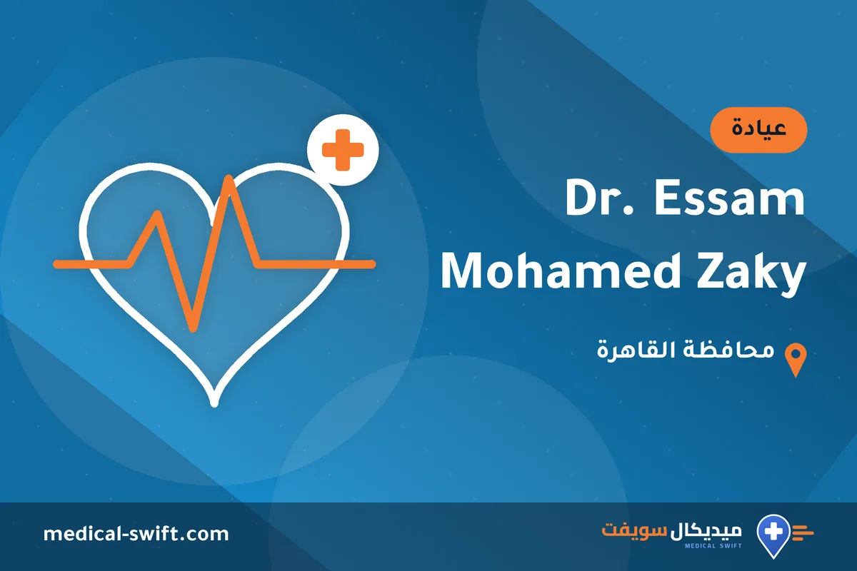 Dr. Essam Mohamed Zaky – عيادة في محافظة القاهرة
