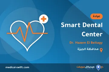 Smart Dental Center - Dr. Hazem El Beltagy – عيادة في محافظة الجيزة
