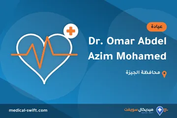 Dr. Omar Abdel Azim Mohamed – عيادة في محافظة الجيزة