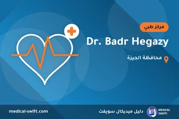 Dr. Badr Hegazy – مركز طبي في محافظة الجيزة