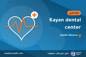 Kayan dental center – مركز طبي في محافظة القاهرة