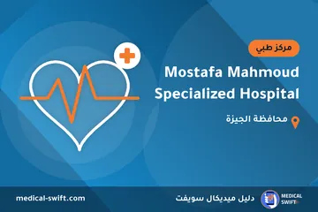 Mostafa Mahmoud Specialized Hospital – مركز طبي في محافظة الجيزة