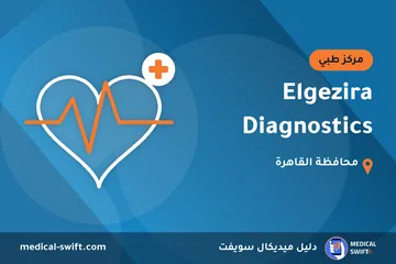 Elgezira Diagnostics – مركز طبي في محافظة القاهرة