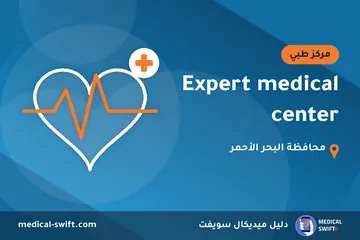Expert medical center – مركز طبي في محافظة البحر الأحمر